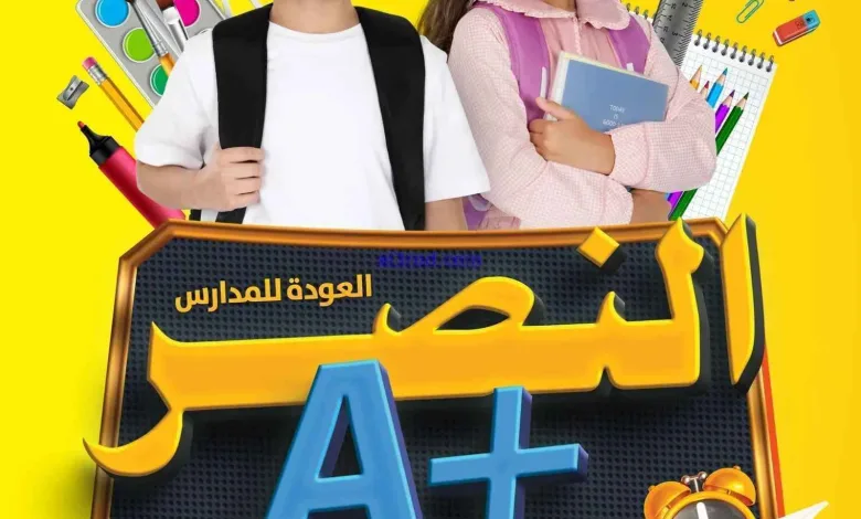 عروض مركز النصر الرياضي كويت|مدرستي|11-10-2025 el3rod.com00025