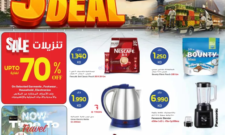 عروض جراند هايبر الكويت|12 حتى 14-10-2025 el3rod.com00031