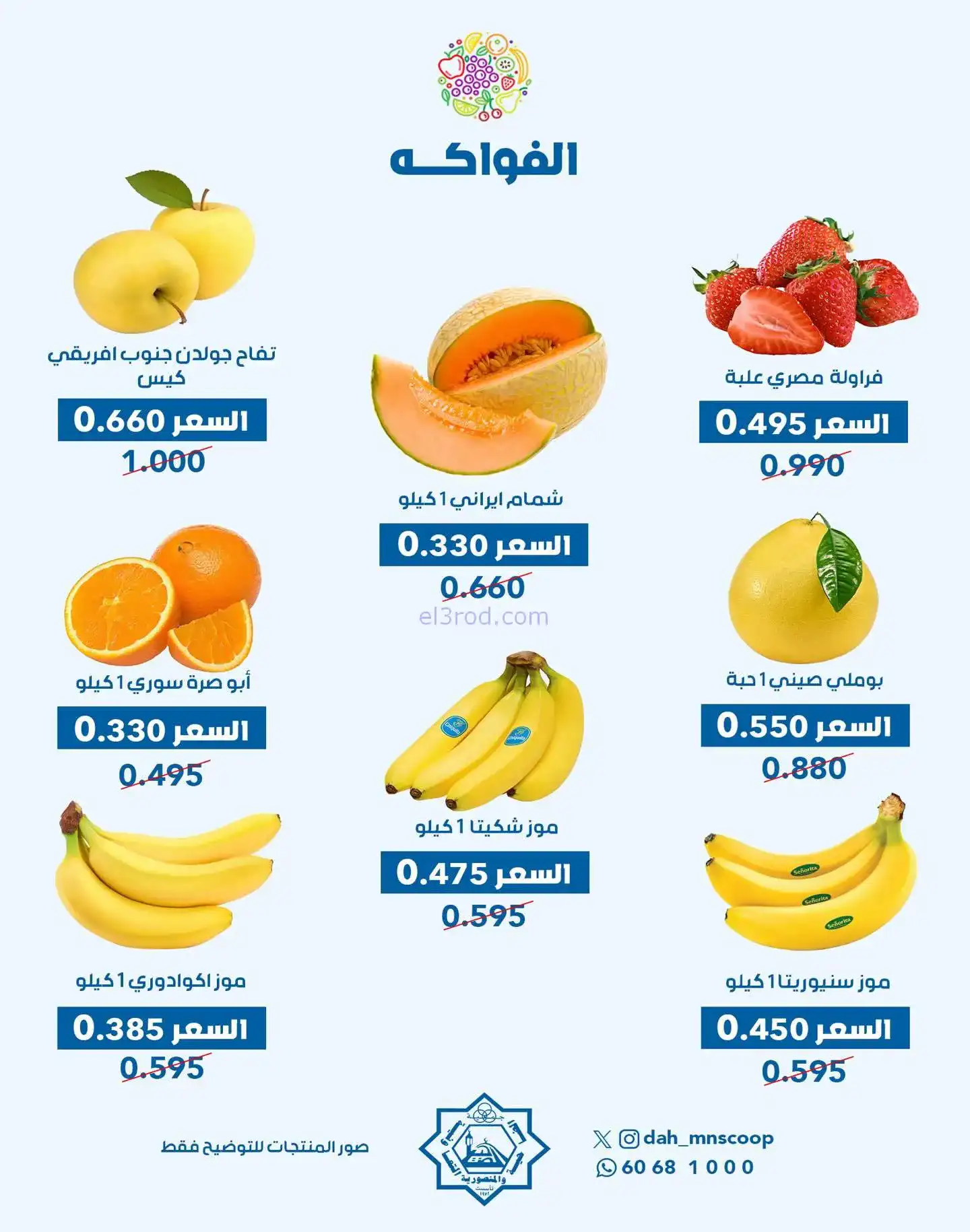 عروض جمعية الضاحية والمنصورية تعاونية|19-11-2025