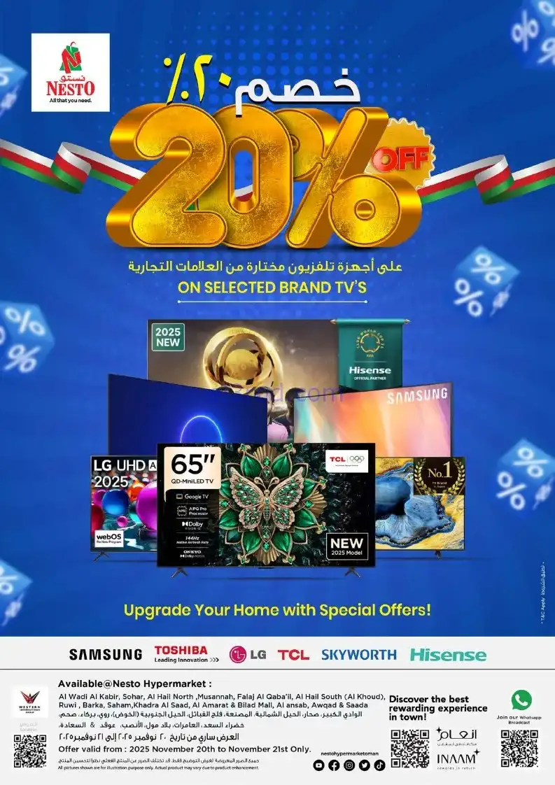 عروض نستو ماركت عمان|20% خصم|20 حتى 21-11-2025