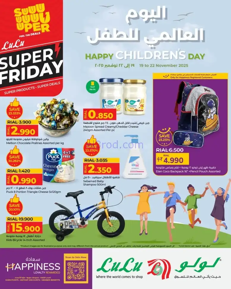 عروض لولو عمان|يوم الطفل العالمي|حتى 22-11-2025