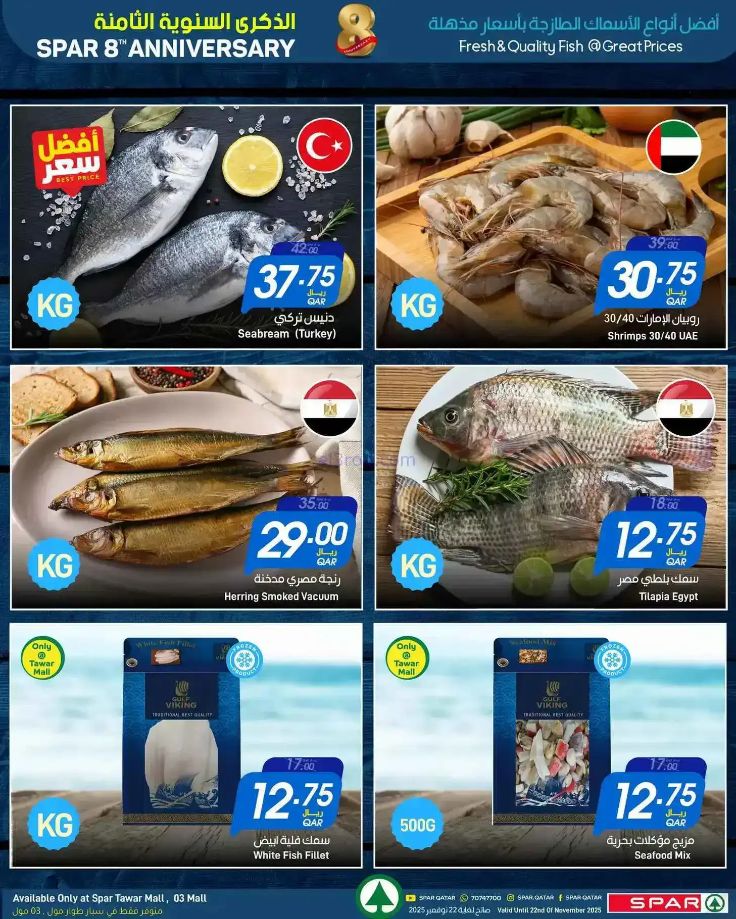 عروض سبار قطر|منتجات طازجة|19 حتى 22-11-2025