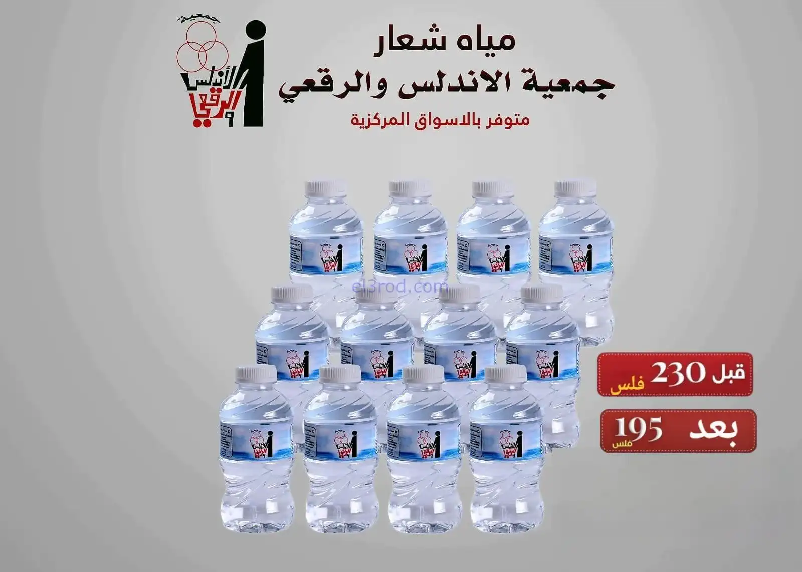 عروض جمعية الاندلس والرقعي تعاونية|من 20-11-2025