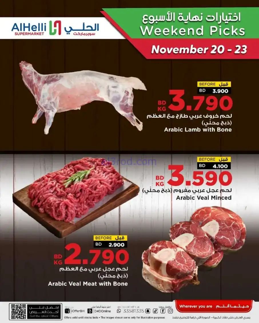 عروض الحلي سوبرماركت البحرين|20 حتى 23-11-2025