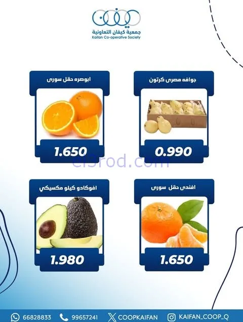 عروض جمعية كيفان التعاونية|الخميس|20-11-2025