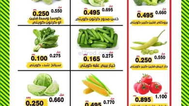 عروض جمعية النزهة التعاونية|الخميس|20-11-2025 el3rod.com00001