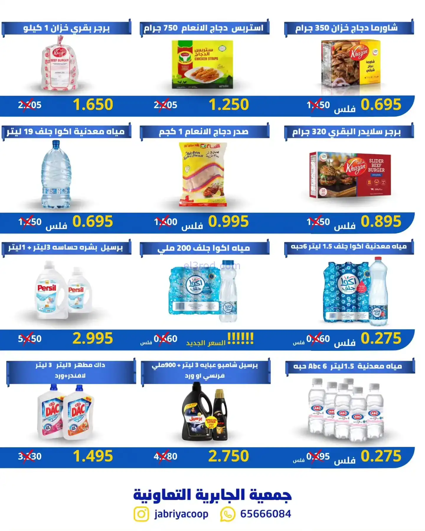 عروض جمعيه الجابريه التعاونية|20 حتى 22-11-2025