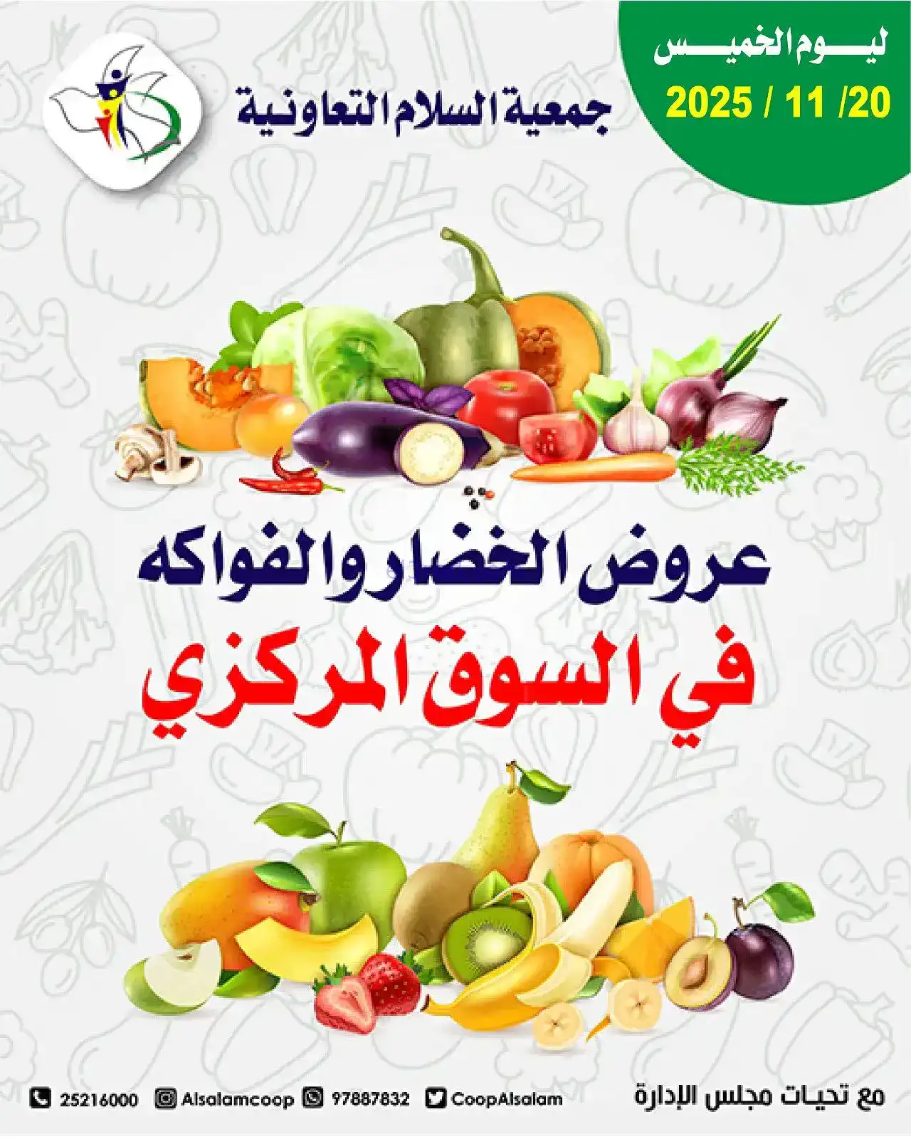 عروض جمعية السلام التعاونية|فريش|20-11-2025