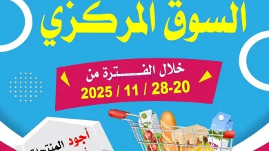 عروض جمعية السلام التعاونية|20 حتى 28-11-2025 el3rod.com00001