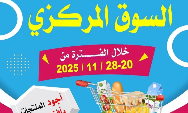 عروض جمعية السلام التعاونية|20 حتى 28-11-2025 el3rod.com00001