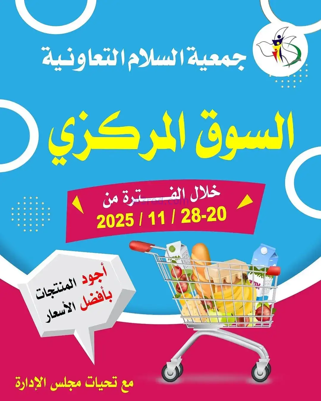 عروض جمعية السلام التعاونية|20 حتى 28-11-2025