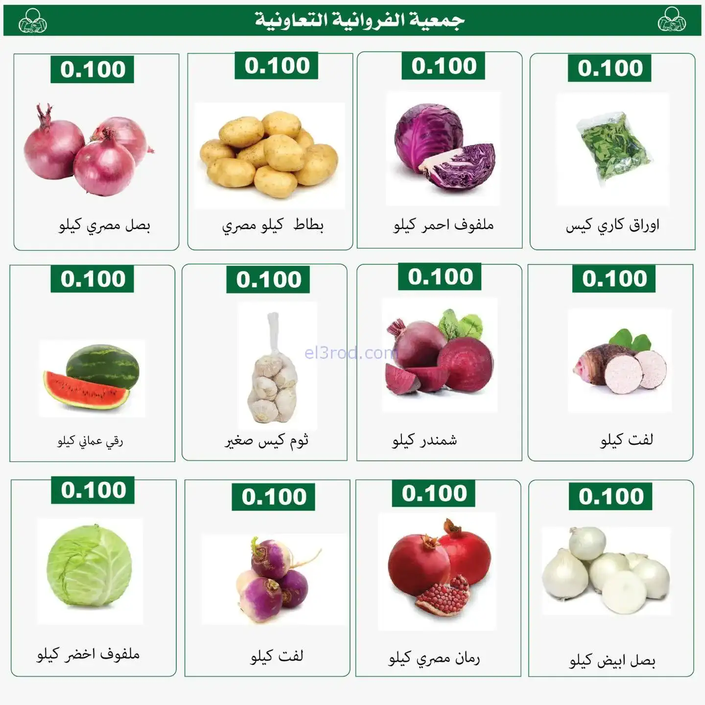 عروض جمعية الفروانية التعاونية|الخميس|20-11-2025