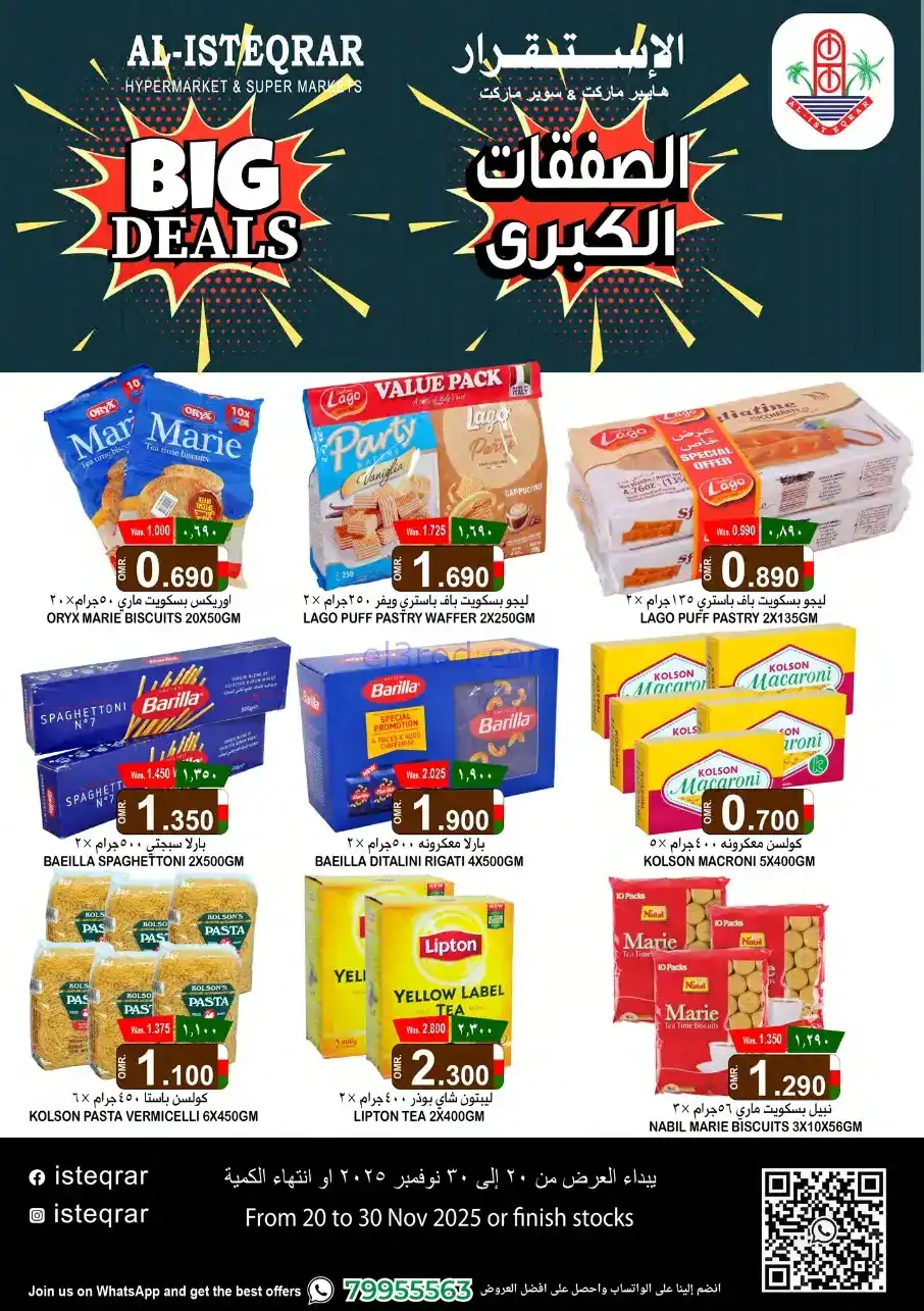 عروض الإستقرار هايبرماركت عمان|20 حتى 30-11-2025