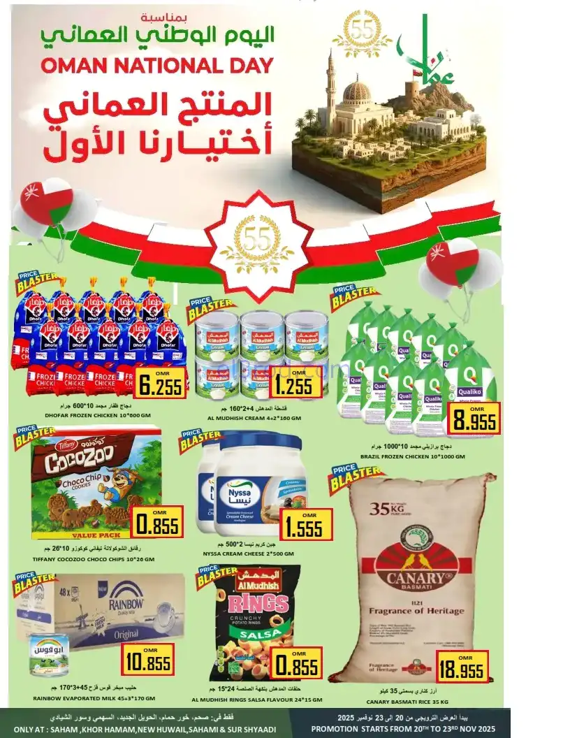 عروض العزة هايبر عمان|يوم الوطن|حتى 23-11-2025