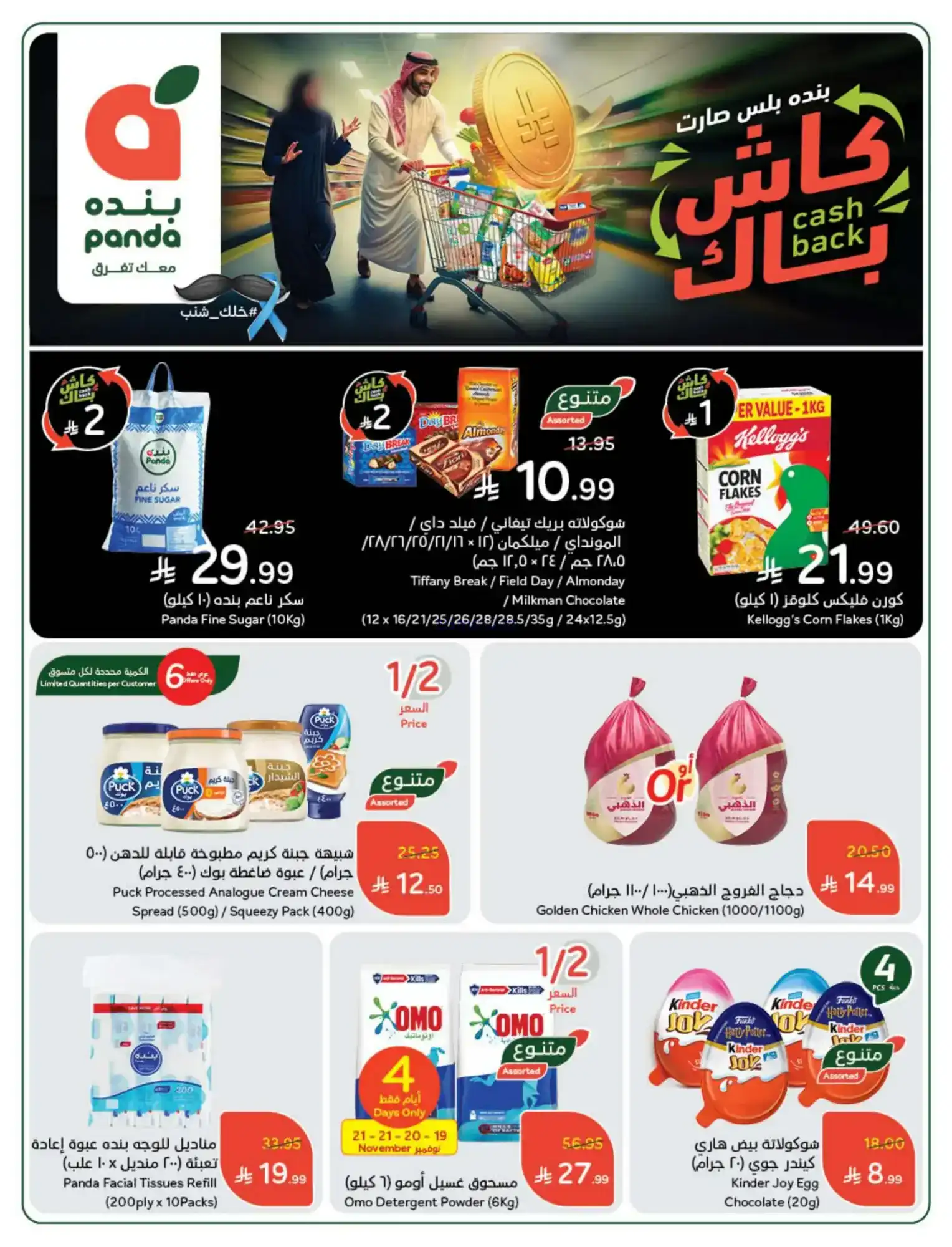 عروض بنده وهايبر بنده السعودية|حتى 25-11-2025