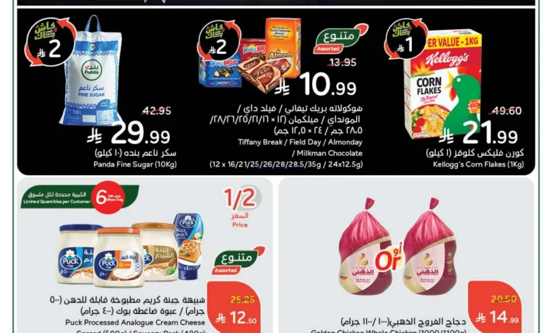 عروض بنده وهايبر بنده السعودية|حتى 25-11-2025 el3rod.com00001
