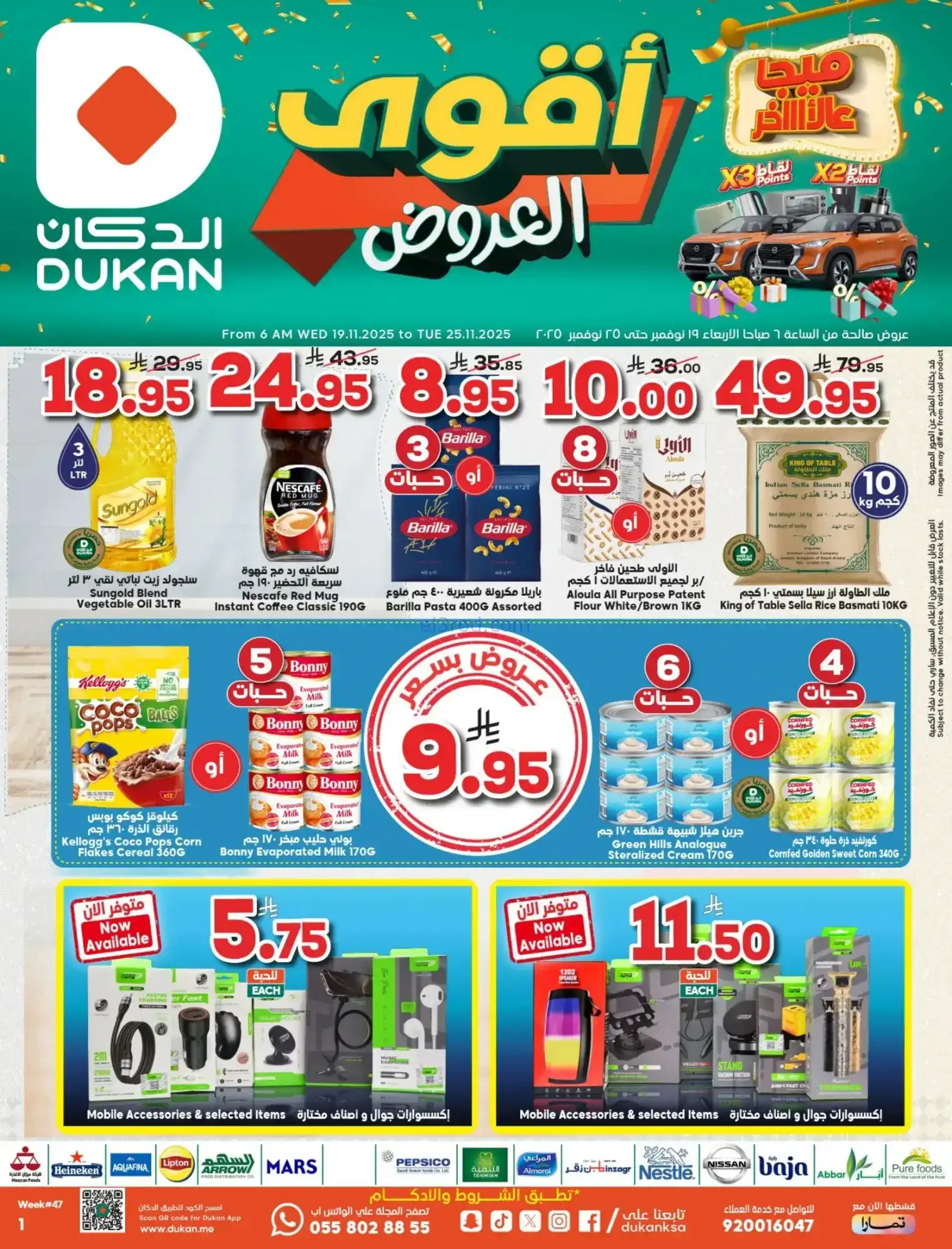 عروض الدكان السعودية|حتى 25-11-2025