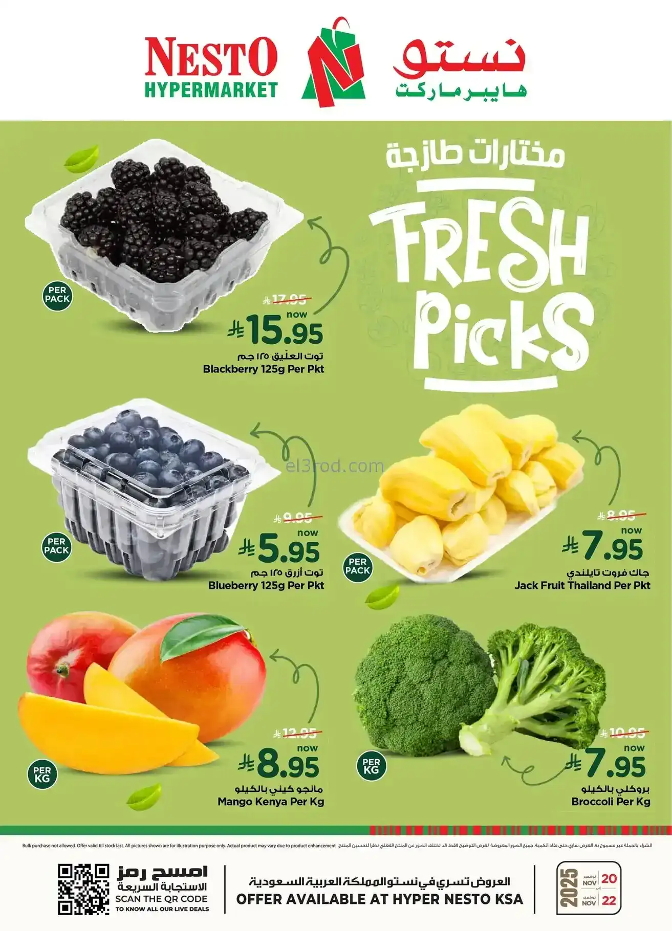 عروض نستو السعودية|مختارات طازجة|حتى 22-11-2025