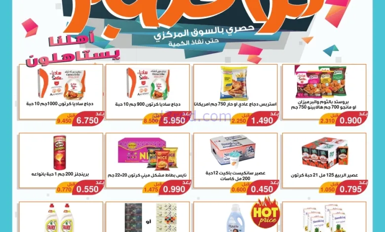 عروض جمعية المنقف التعاونية|22 حتى 30-11-2025 el3rod.com00001
