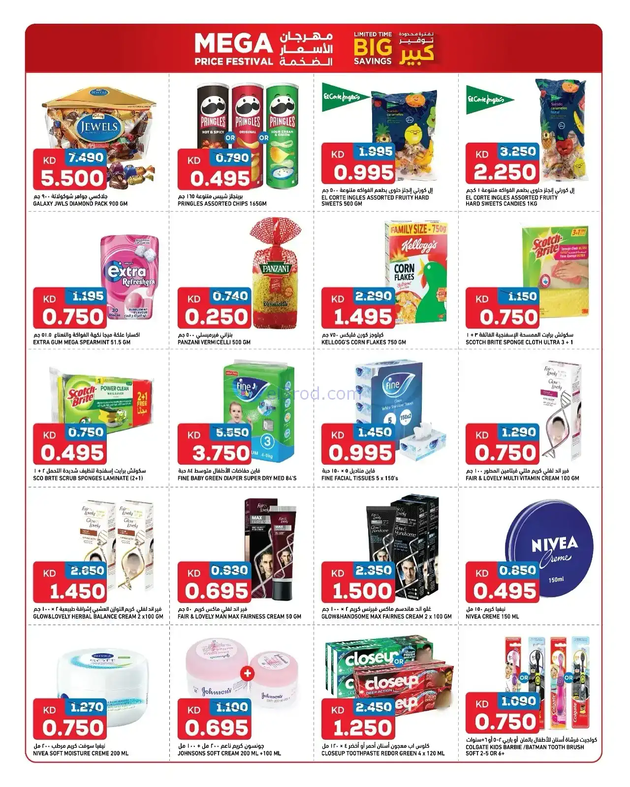 عروض أونكوست الكويت|80% خصم|21 حتى 27-11-2025