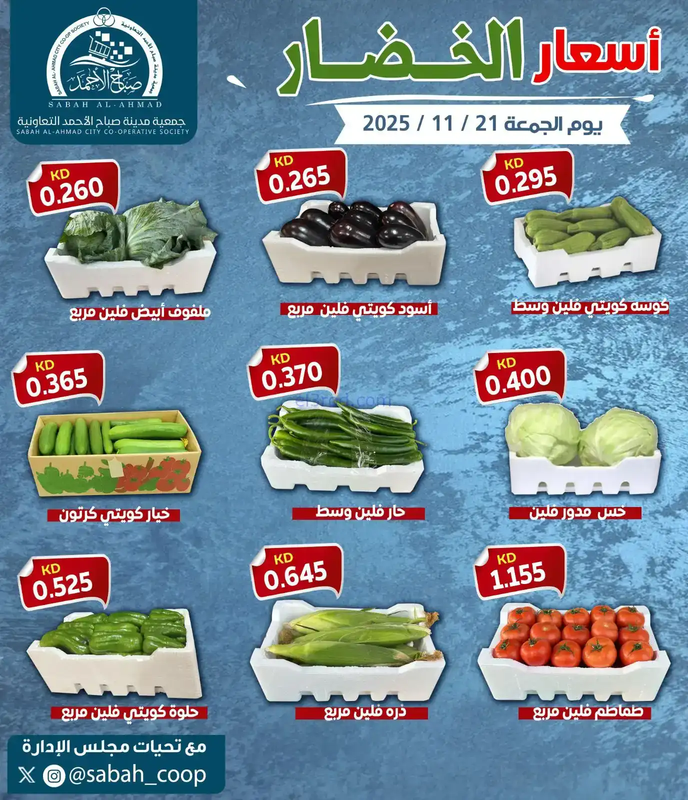 عروض جمعية صباح الاحمد التعاونية|21-11-2025