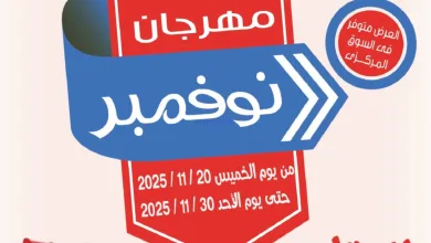 عروض جمعية شمال غرب الصلبيخات|حتى 30-11-2025 el3rod.com00001