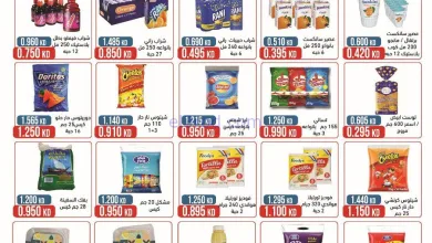 عروض جمعية النعيم التعاونية|السبت|22-11-2025 el3rod.com00001