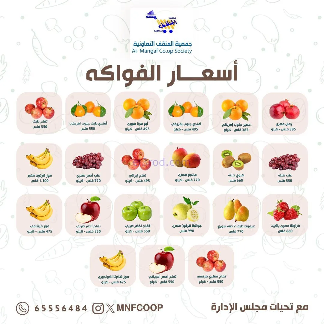 عروض جمعية المنقف التعاونية|22 حتى 23-11-2025
