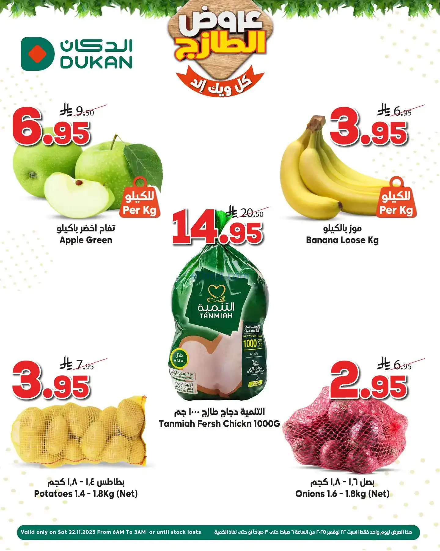 عروض الدكان السعودية|السبت|22-11-2025