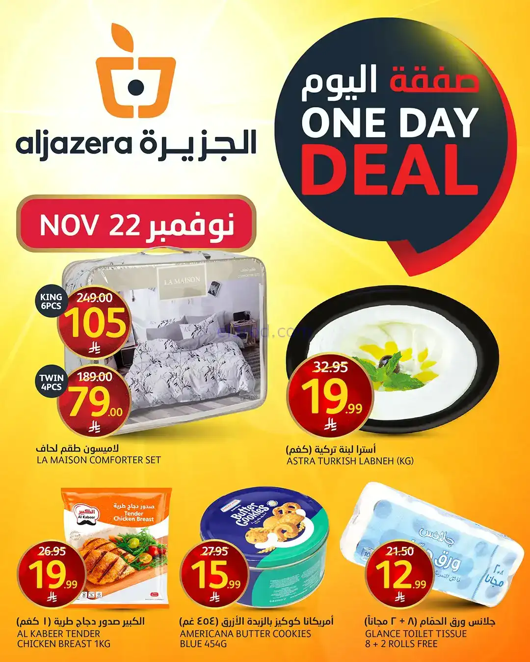 عروض اسواق الجزيرة السعودية|السبت|22-11-2025