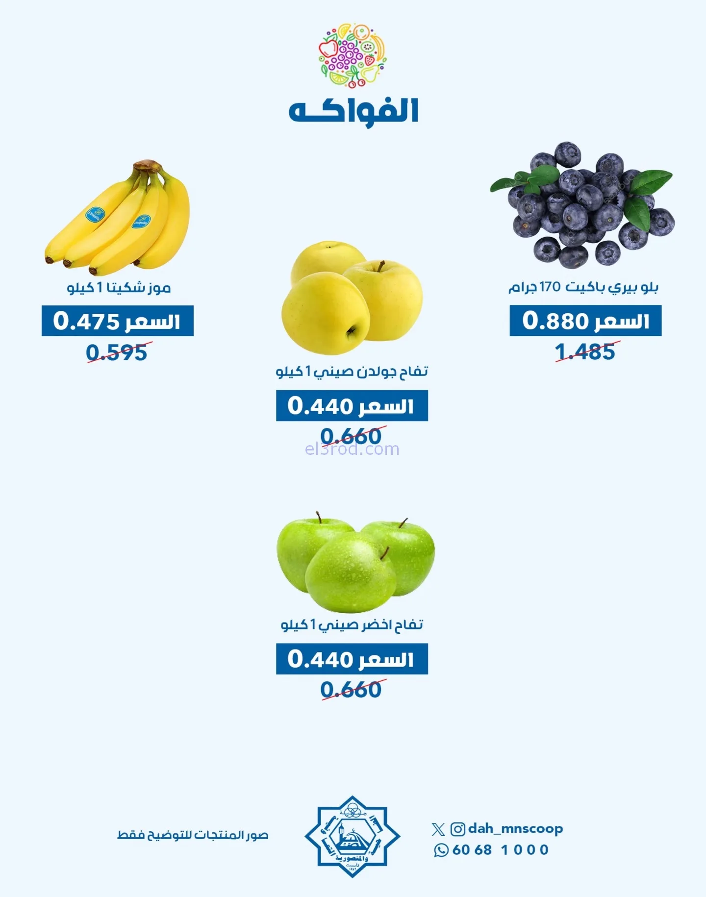 عروض جمعية الضاحية والمنصورية تعاونية|23-11-2025