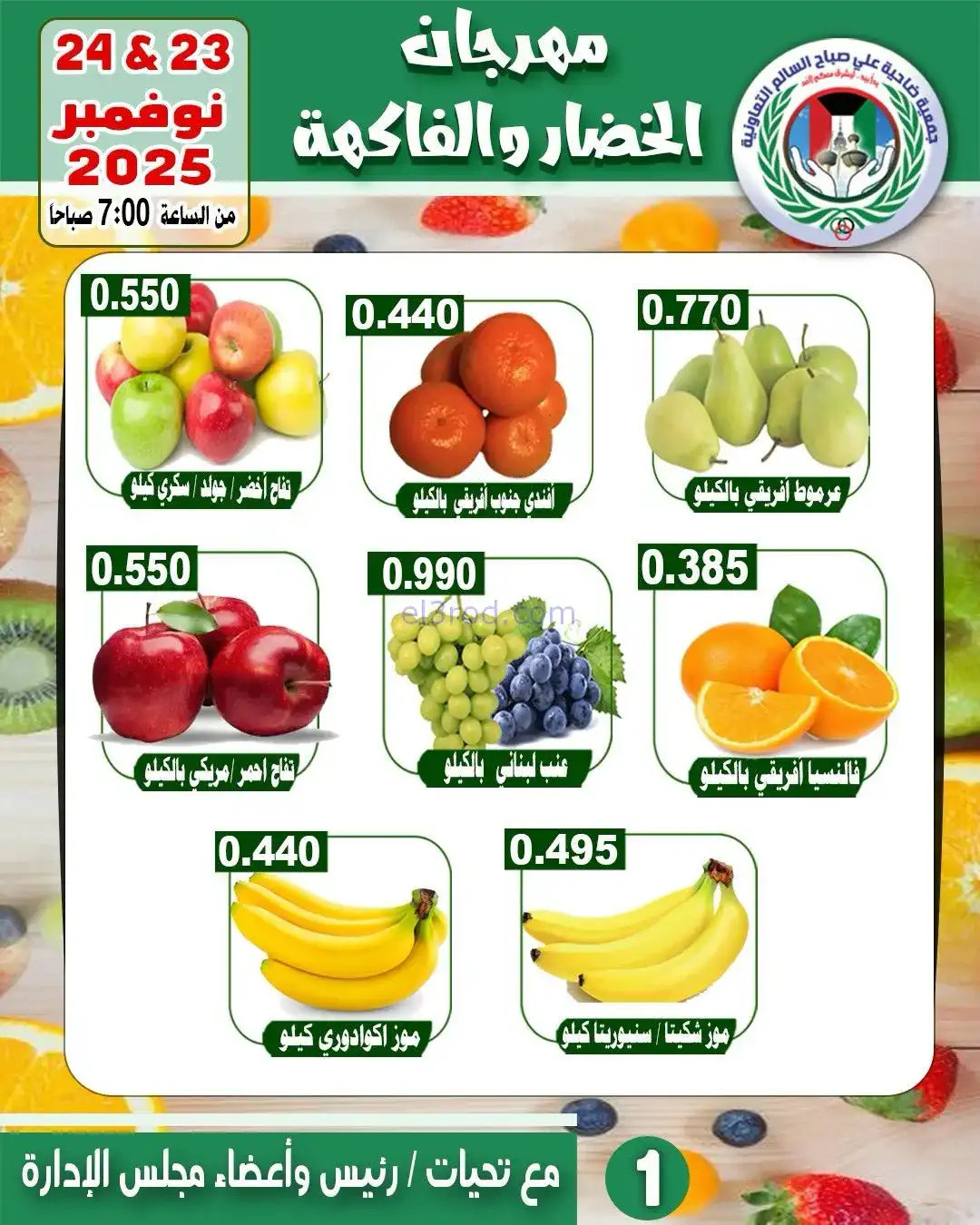 عروض جمعية علي صباح السالم|23 حتى 24-11-2025