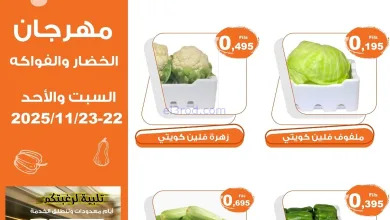 عروض الميره هايبرماركت الكويت|22 حتى 23-11-2025 el3rod.com00001