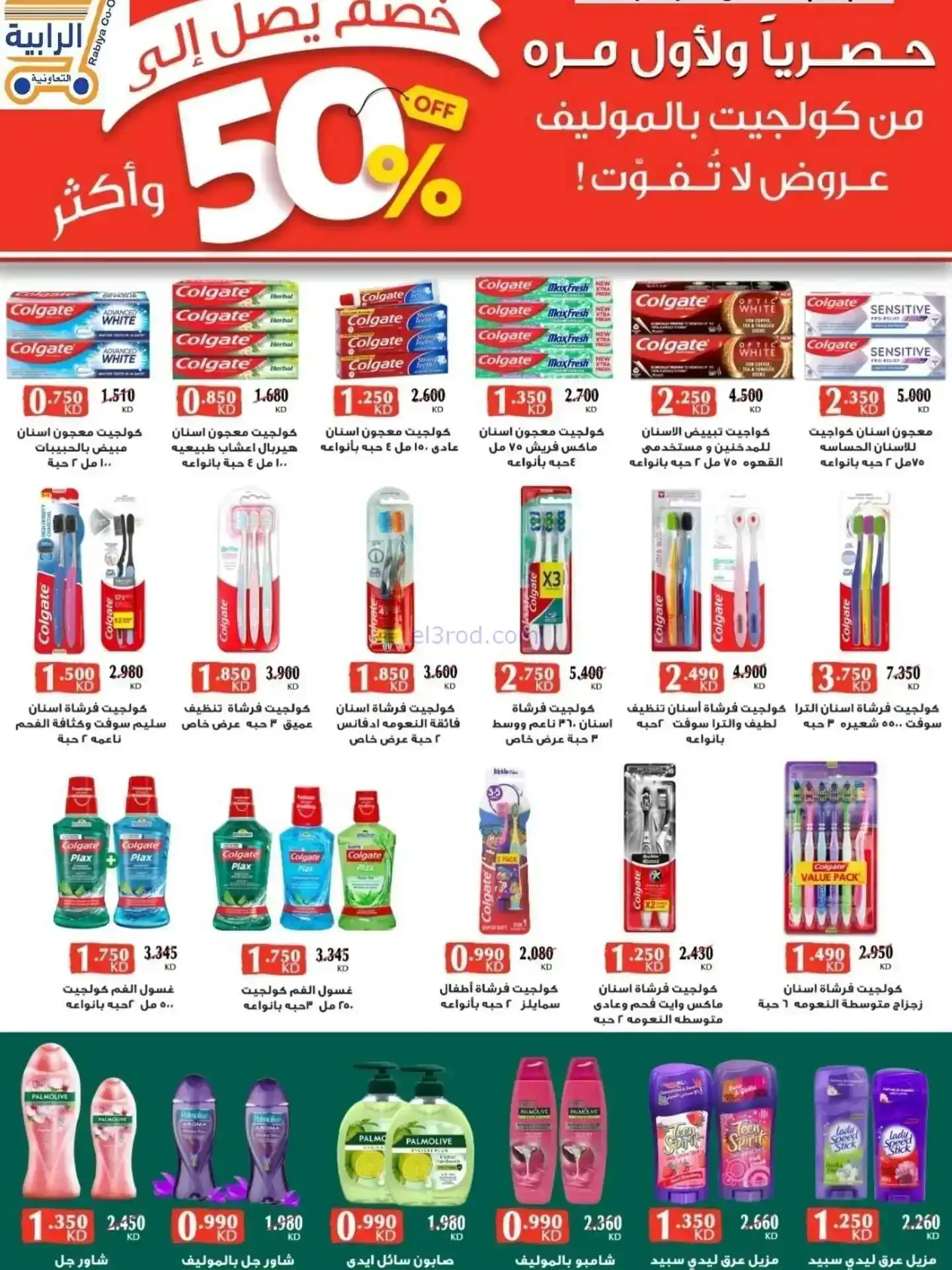 عروض جمعية الرابية التعاونية|23 حتى 30-11-2025