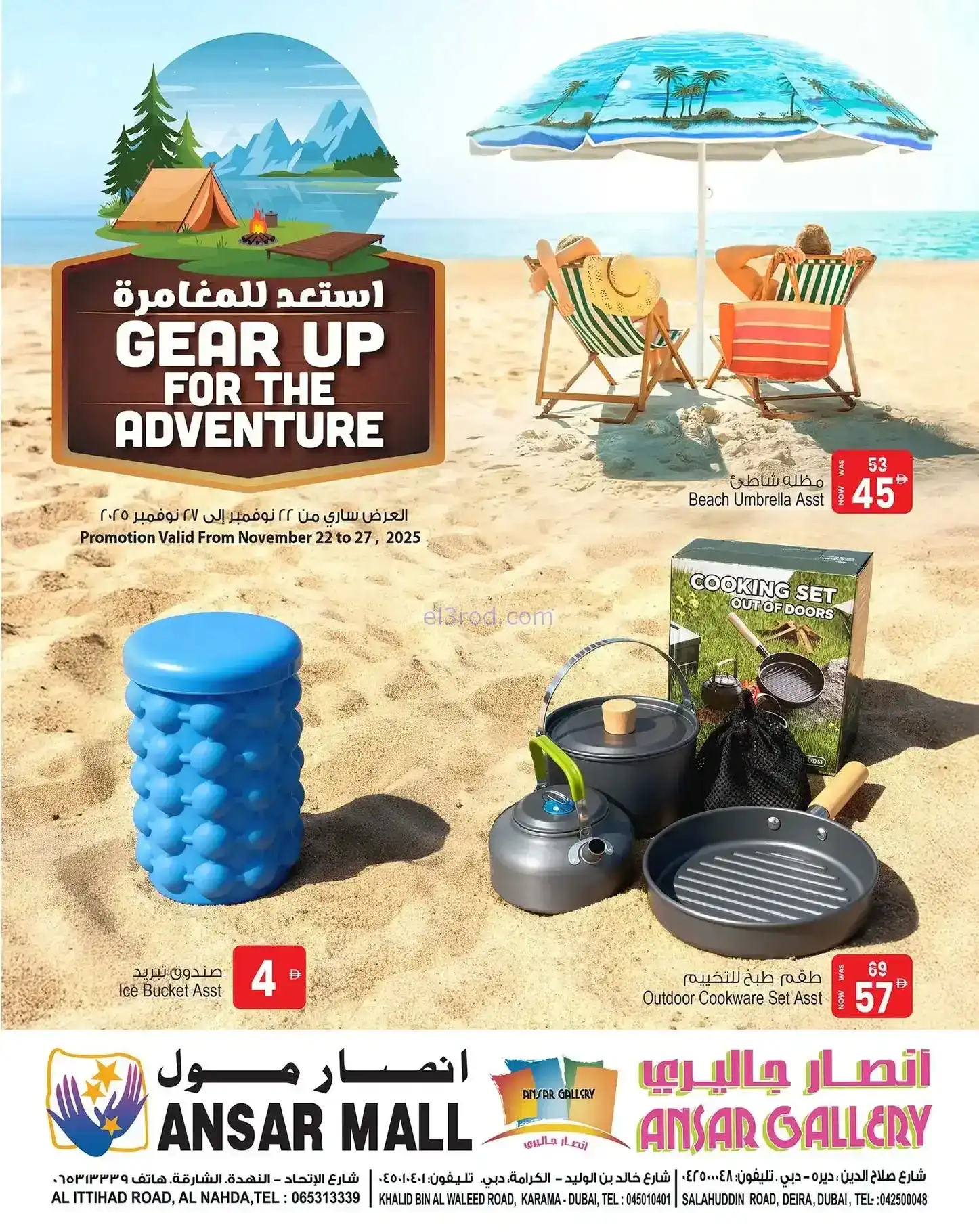 عروض أنصار مول وأنصار جاليرى|22 حتى 27-11-2025