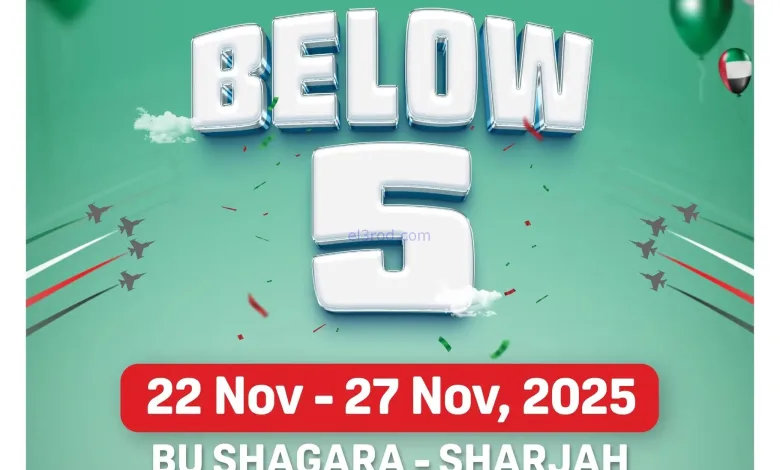 عروض دي تو دي أبو شغارة|أقل من 5|حتى 27-11-2025 el3rod.com00001