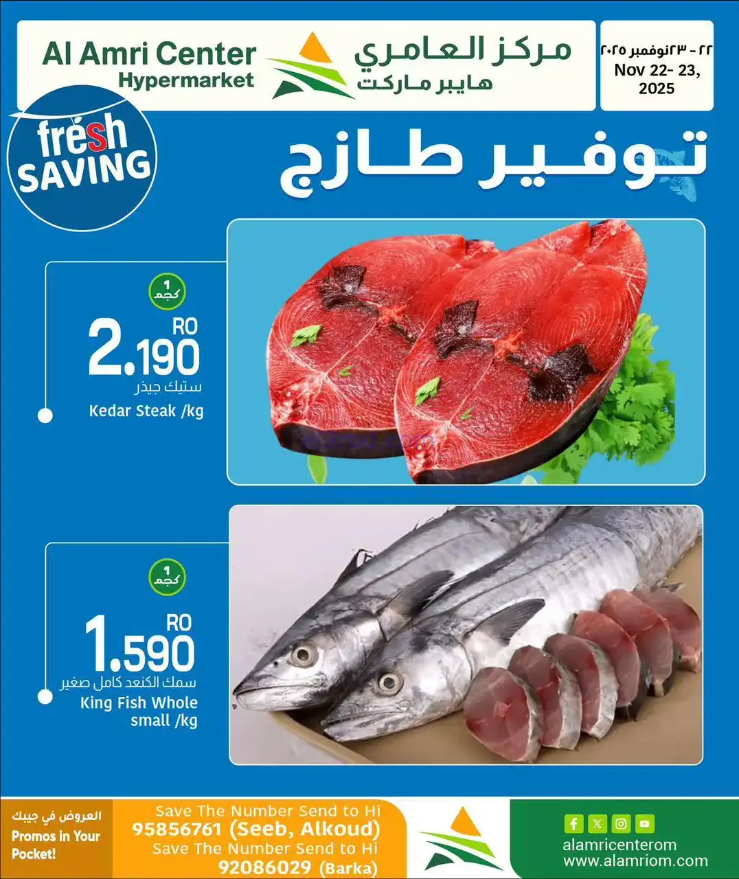 عروض مركز العامري عمان|22 حتى 23-11-2025