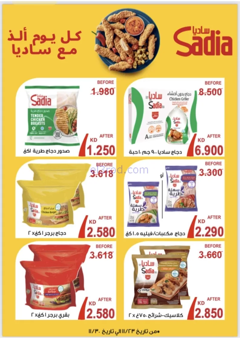 عروض جمعية الاندلس والرقعي|23 حتى 30-11-2025