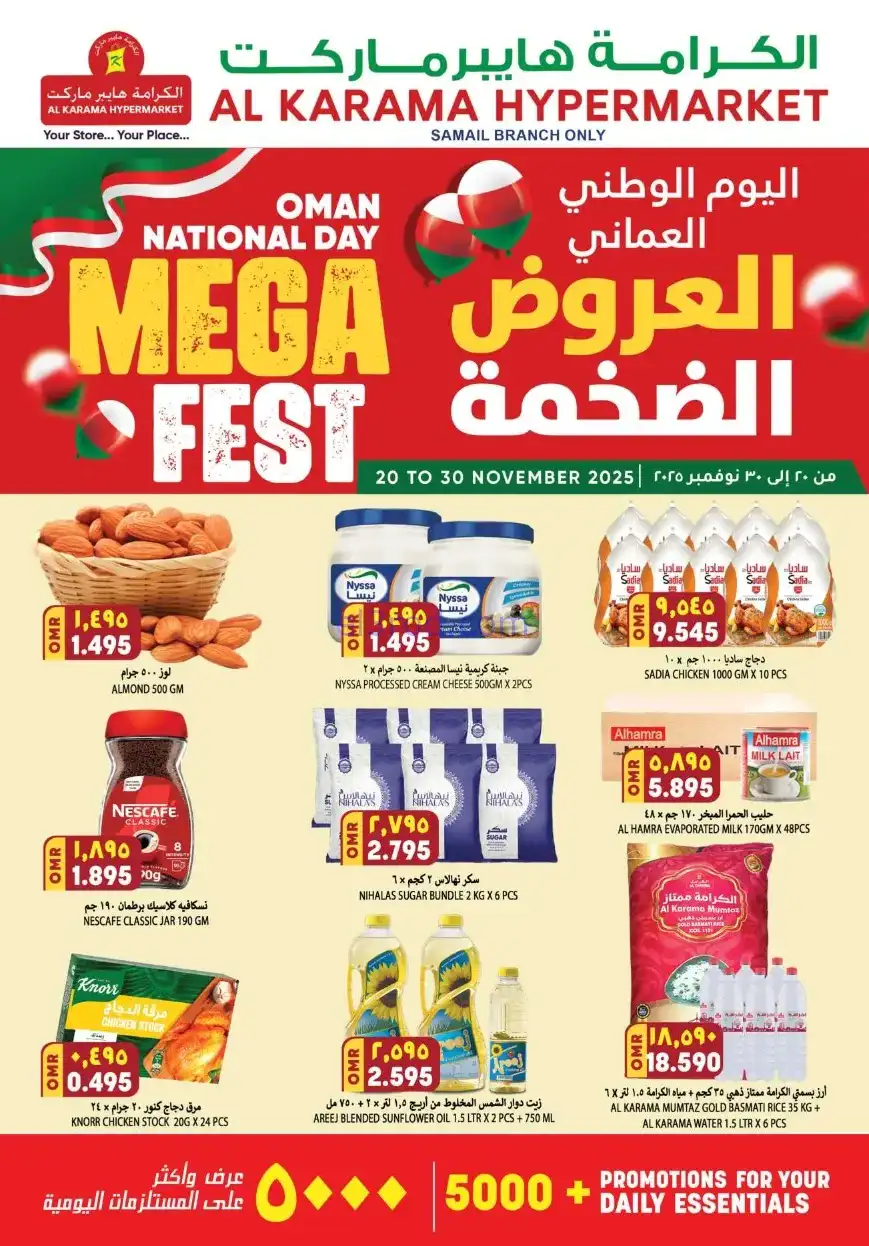 عروض الكرامة هايبر سمائل|يوم وطني|حتى 30-11-2025