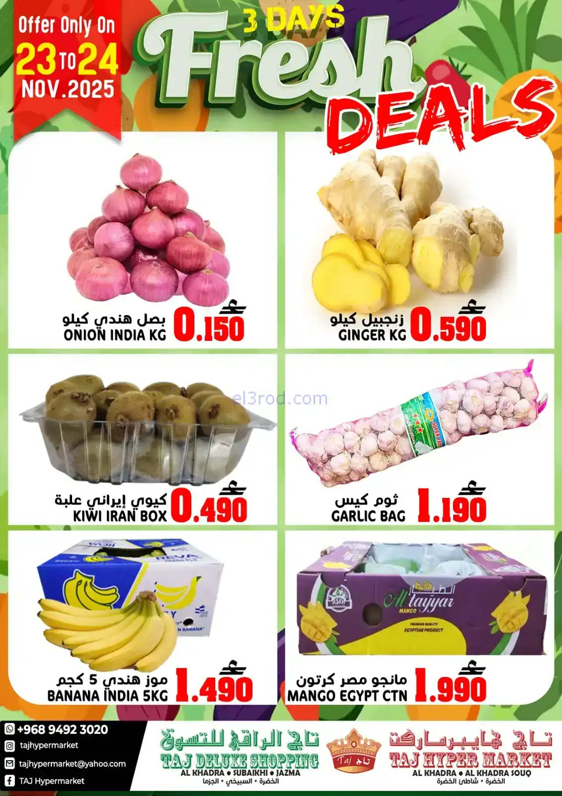 عروض تاج هايبر ماركت عمان|23 حتى 24-11-2025