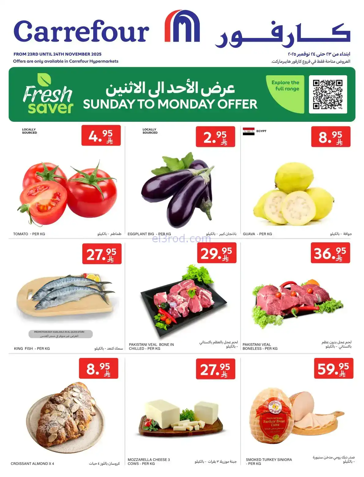 عروض كارفور السعودية|23 حتى 24-11-2025