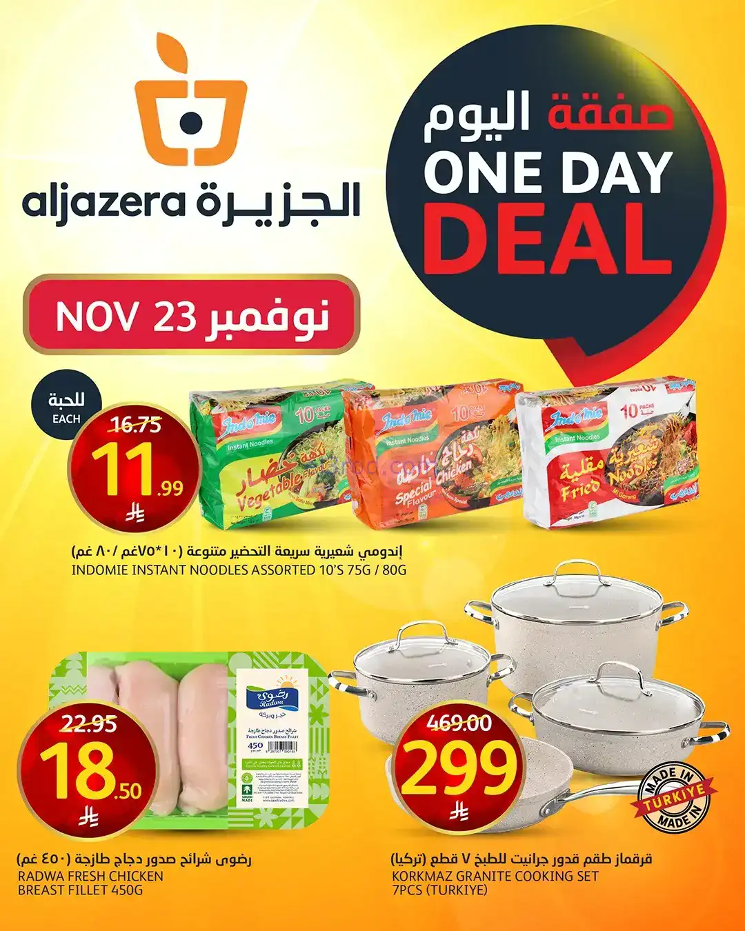 عروض اسواق الجزيرة السعودية|الاحد|23-11-2025