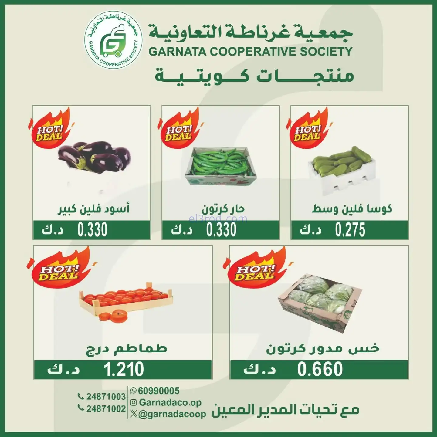 عروض جمعية غرناطة التعاونية|الاخد|23-11-2025