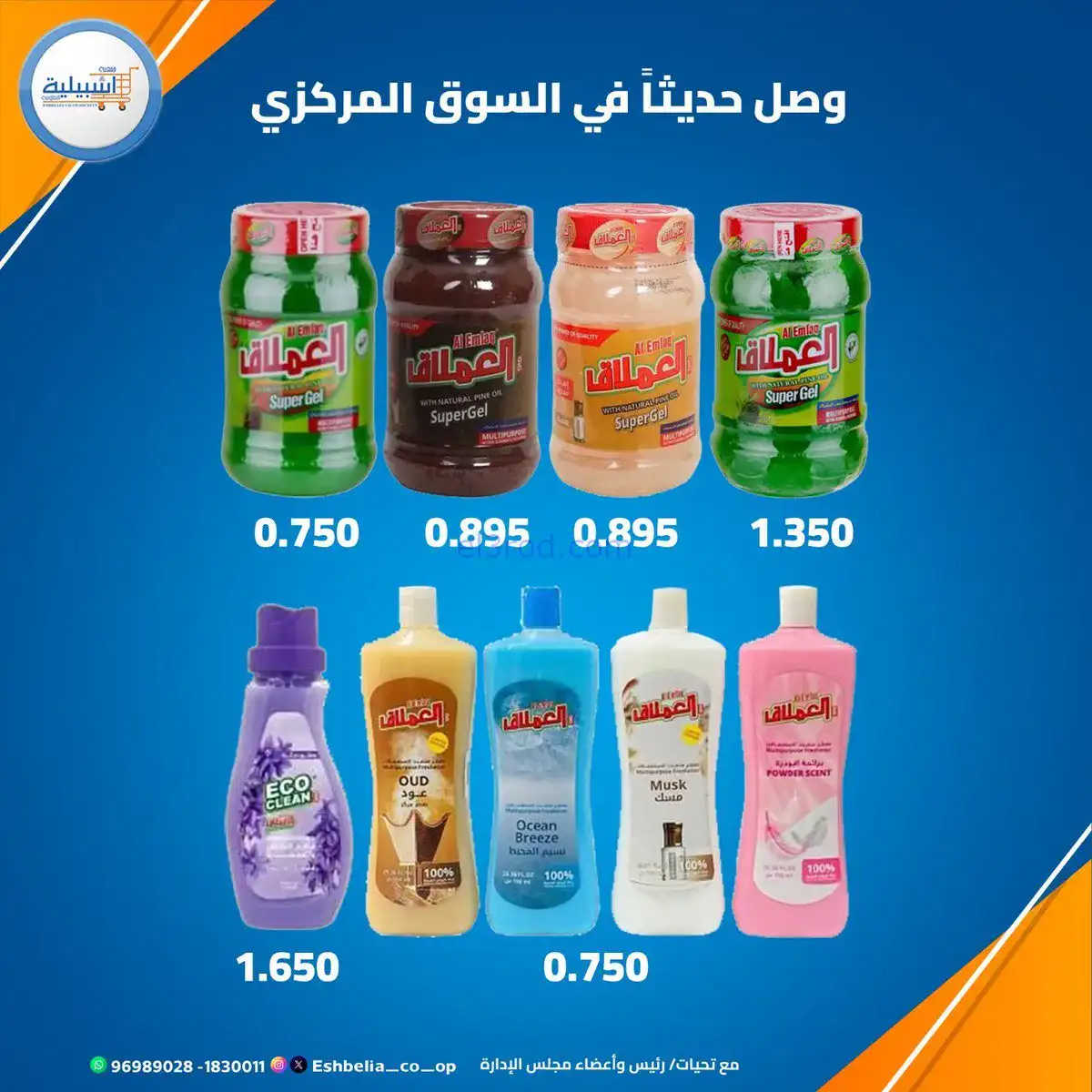 عروض جمعية اشبيلية التعاونية|من 23-11-2025