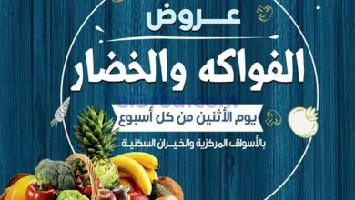 عروض جمعية صباح الاحمد التعاونية|24-11-2025 el3rod.com00001