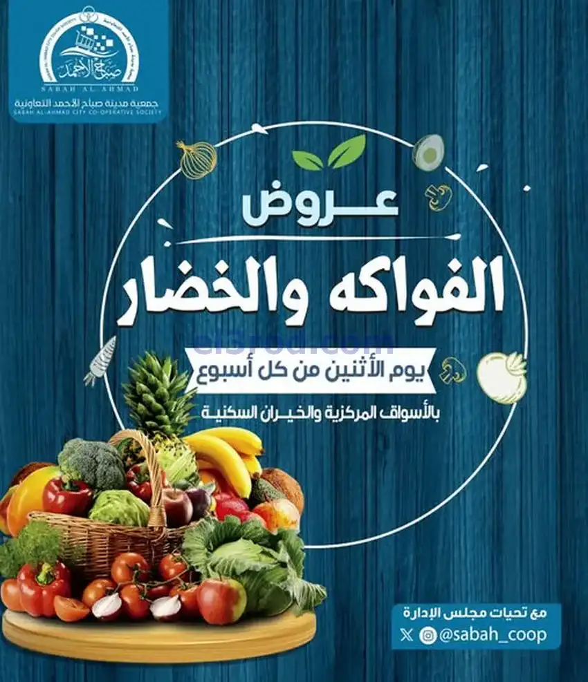 عروض جمعية صباح الاحمد التعاونية|24-11-2025