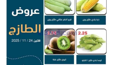 عروض أسواق العقيل السعودية|الطازج|24-11-2025 el3rod.com00001