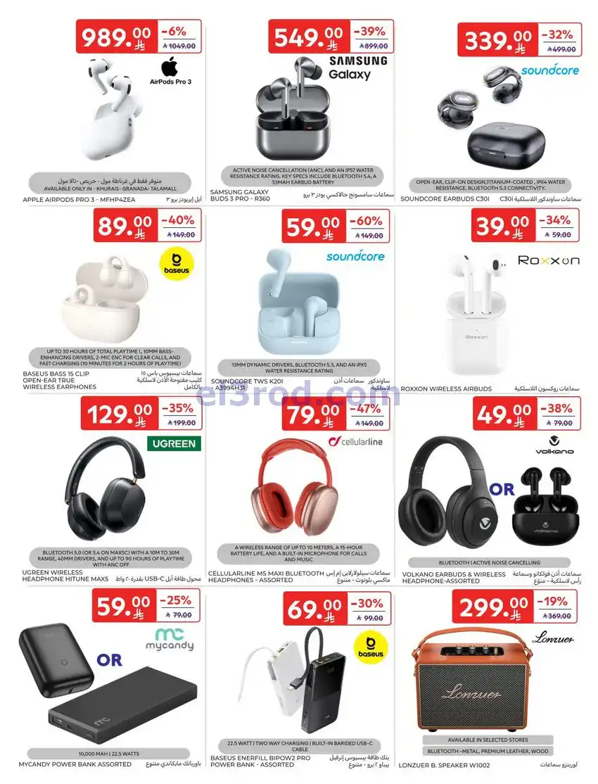 عروض كارفور السعودية|70% فرايدي|حتى 9-12-2025