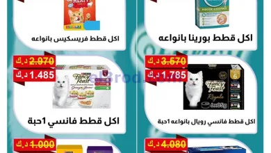 عروض جمعية الفيحاء التعاونية|من 24-11-2025 el3rod.com00001