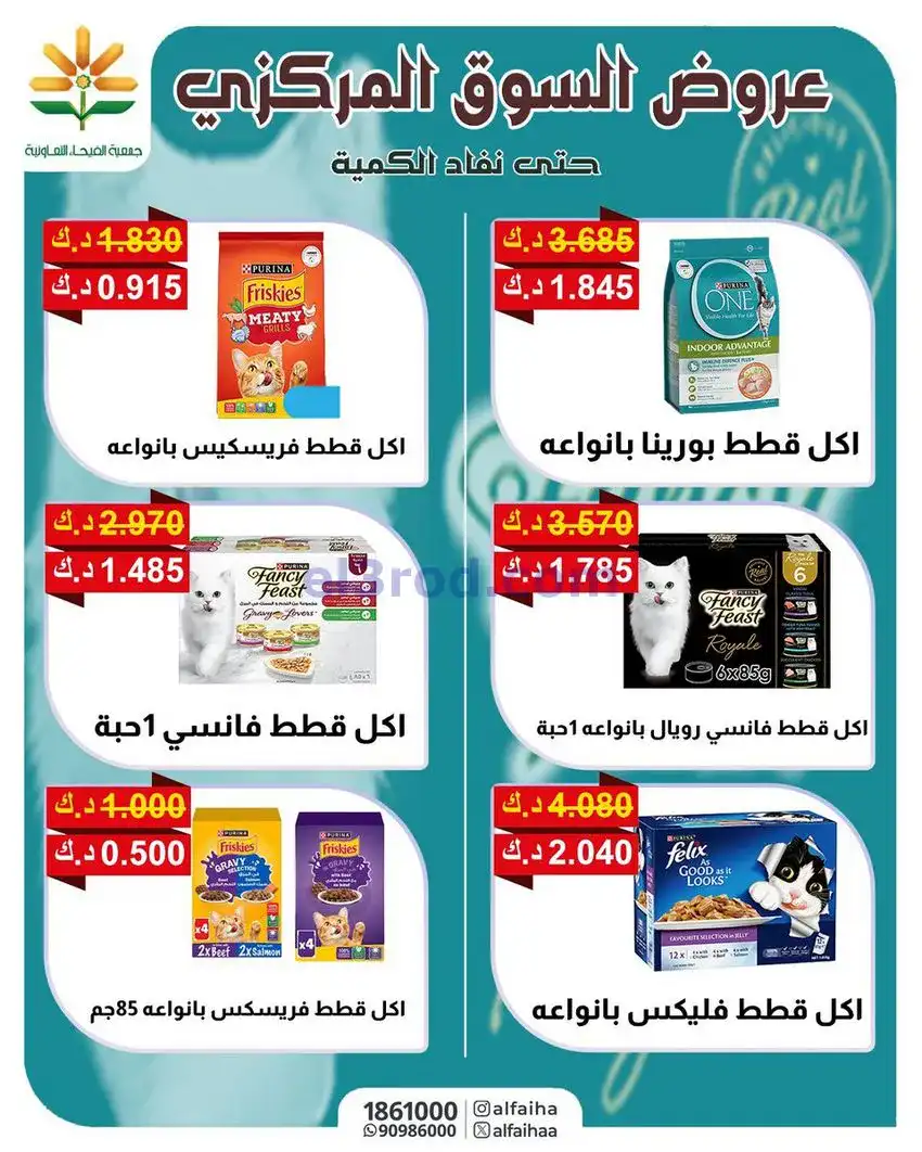 عروض جمعية الفيحاء التعاونية|من 24-11-2025